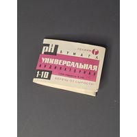Бумага индикаторная 1984г