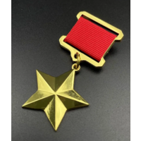 Копия Звезда Героя СССР