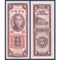 Тайвань, 5 юаней 1966 (1963) г, P-R109 (N, Сунь Ятсен, Банк Тайваня в Тайбэе), UNC