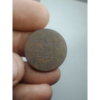 Российская империя 1 копейка серебром 1842 года .