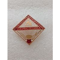 Перестройка. Гласность. Демократия. СССР. #-VII-03