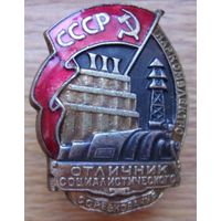 Отличник соцсоревнования наркомэктро ,  отличный знак в коллекцию !