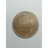 3 копейки 1939 года .