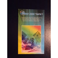 Календарик 2008 г. НИИ НПО Луч.