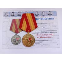 40 лет вывода войск из Афганистана.