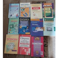 Книги, учебники и пособия по МАТЕМАТИКЕ