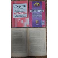 Книги, учебники и пособия по МАТЕМАТИКЕ