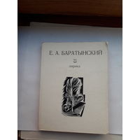 Баратынский Лирика