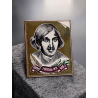 Значок Гоголь Николай Васильевич