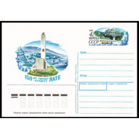 Почтовая карточка с оригинальной маркой. 150-летие города-курорта Ялта.1988 год