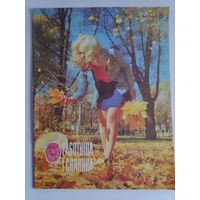 Работніца і сялянка Nr. 10, 1990 г.