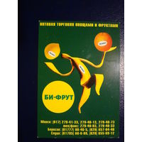 Календарик 2007 г.  Оптовая торговля овощами и фруктами.