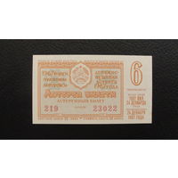 Продажа коллекции с 1 рубля! Лотерейные билеты.