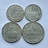 Монеты СЕРЕБРО РАННИЕ СОВЕТЫ 10,15,20 копеек 1923-1925 год