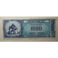 Беларусь. Благотворительный билет 1000 рублей 1994 года