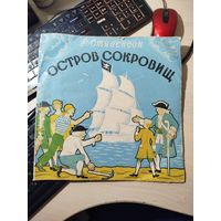 Стивенсон - Остров сокровищ (2 пластинки)