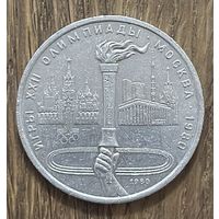 1 Юбилейный Рубль СССР 1980г.Олимпийские игры в Москве.