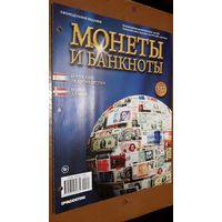 "Монеты и банкноты"(лот Б52). 4-е выпуска.