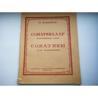 Ноты для фортепьяно 1957г.