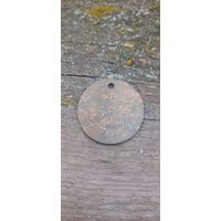 Собачий жетон Дятковичи 1939