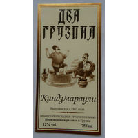 Этикетка. винная.Грузия.2000-2002 год. 0112.