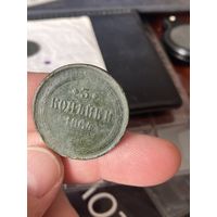 3 копейки 1864