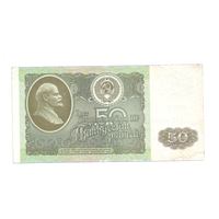 50 рублей 1991