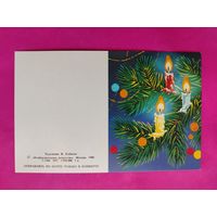 С новым годом! Чистая. 1988 года. Елдинов. 1699.