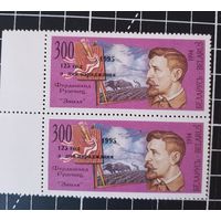 Беларусь. 1995. Фердинанд Рущиц. Надпечатка Пара разновидностей