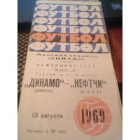 13.08.1969--Динамо Минск--Нефтчи Баку