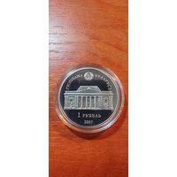 Медно-никелевый сплав Аладова 1 рубль медноникель 2007 Республика Беларусь