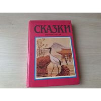 Японские и китайские сказки 1992 Таллинн