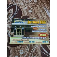 Календарик,реклама,