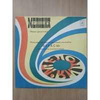 Верасы. Наша дискотека. 1978г.