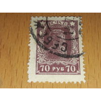 Россия РСФСР 1922 Стандарт. Красноармеец