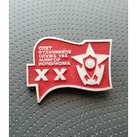 Слёт отличников служб УВД Мингорисполкома. (Б-3)