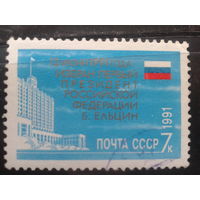 1991. Избрание первого президента Ельцина