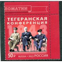 Россия 2023. Тегеранская конференция