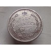 15 копеек 1907 год. СПБ ЭБ
