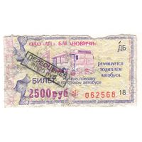 Билет Барановичи переоценен. Возможен обмен