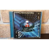Технология – Лучшие Песни