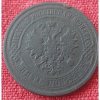 5 копеек 1880 г спб