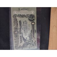 3 рубля г одессы 1917