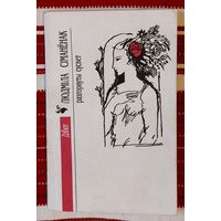 Людміла Сіманёнак. Разгорнуты сусвет. Вершы. Серыя "Дэбют"