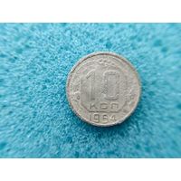 10 копеек 1954