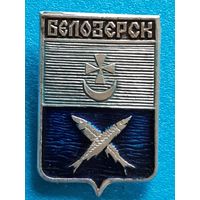 Белозерск.