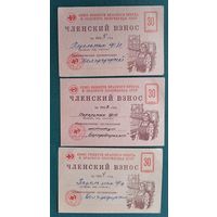 Членский взнос. Союз Красного Креста. 1963-1965 гг. 3 шт. Цена за 1.