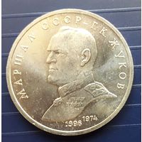 СССР 1990г. 1 руб. Жуков.