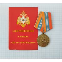 Россия. Медаль "20 лет МЧС" с удостоверением