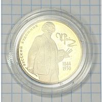 С 1 РУБЛЯ! ПАМЯТНАЯ МОНЕТА 2 РУБЛЯ РОССИЯ 1994 РУССКИЙ ХУДОЖНИК РЕПИН СЕРЕБРО